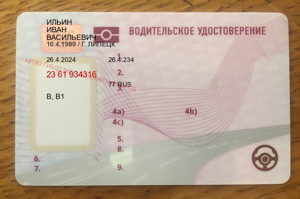 Сделать документы в г. Ставрополь (Купить водительские права в Ставрополе) - пример бланка 23 Сделать документы в г. Ставрополь (Купить водительские права в Ставрополе) - пример бланка 23