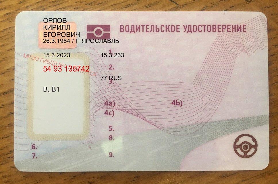Оформление корочки в г. Ставрополь (Купить дубликат прав после лишения в Ставрополе — Помощь при лишении) - лицевая сторона 25 Оформление корочки в г. Ставрополь (Купить дубликат прав после лишения в Ставрополе — Помощь при лишении) - лицевая сторона 25
