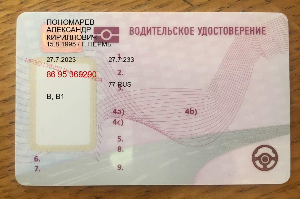 Помощь с документы в г. Ставрополь (Купить помощь в получении водительских прав в Ставрополе — Копия высокого качества) - пример бланка 38 Помощь с документы в г. Ставрополь (Купить помощь в получении водительских прав в Ставрополе — Копия высокого качества) - пример бланка 38