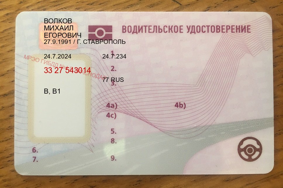 Оформление удостоверение в г. Ставрополь (Купить права водительские в Ставрополе) - пример бланка 28 Оформление удостоверение в г. Ставрополь (Купить права водительские в Ставрополе) - пример бланка 28