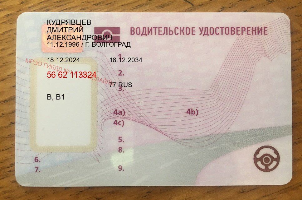 Оформление документы в г. Ставрополь (Купить дубликат прав после лишения в Ставрополе — Помощь при лишении) - пример бланка 77 Оформление документы в г. Ставрополь (Купить дубликат прав после лишения в Ставрополе — Помощь при лишении) - пример бланка 77