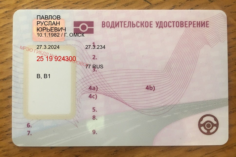 Легальные права в г. Ставрополь (Водительское удостоверение купить дубликат в Ставрополе — Легально через ГИБДД) - пример бланка 43 Легальные права в г. Ставрополь (Водительское удостоверение купить дубликат в Ставрополе — Легально через ГИБДД) - пример бланка 43