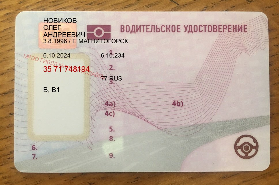 Получить удостоверение в г. Ставрополь (Купить водительские права категории B в Ставрополе — Работаем в любом регионе) - пример бланка 77